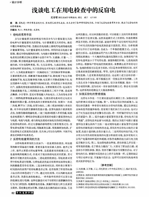 浅谈电工在用电检查中的反窃电