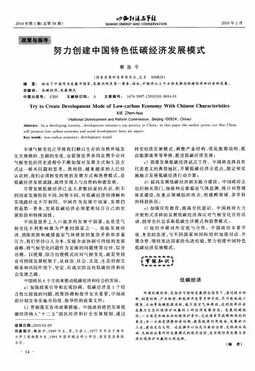 低碳经济