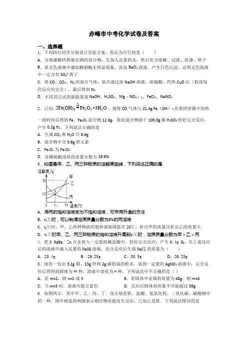 赤峰市中考化学试卷及答案