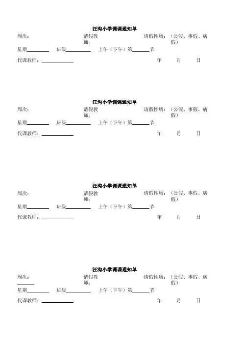 调课通知单