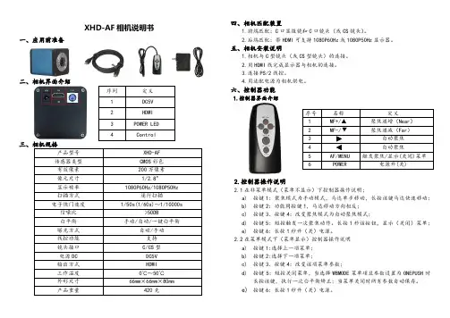 自动对焦CCD和显微镜的操作指导书