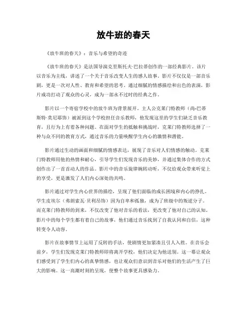 放牛班的春天