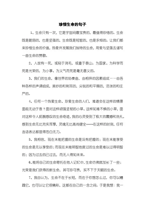 珍惜生命的句子