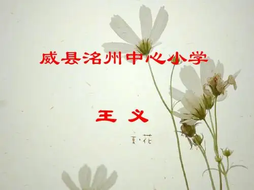 花的勇气