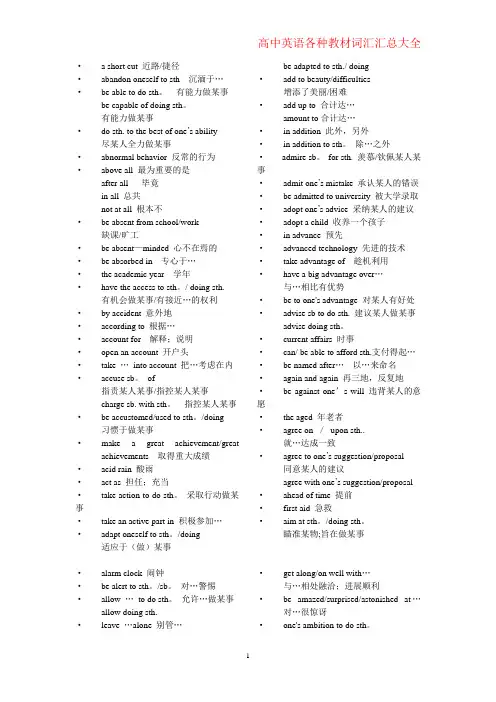 高中英语词组大全