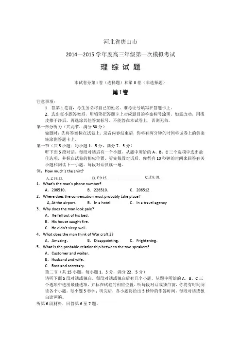 河北省唐山市2015届高三第一次模拟考试英语试题