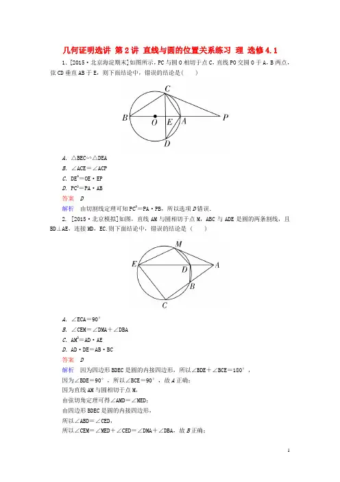 高考数学一轮复习 几何证明选讲 第讲 直线与圆的位置关系练习 理 选修--课件