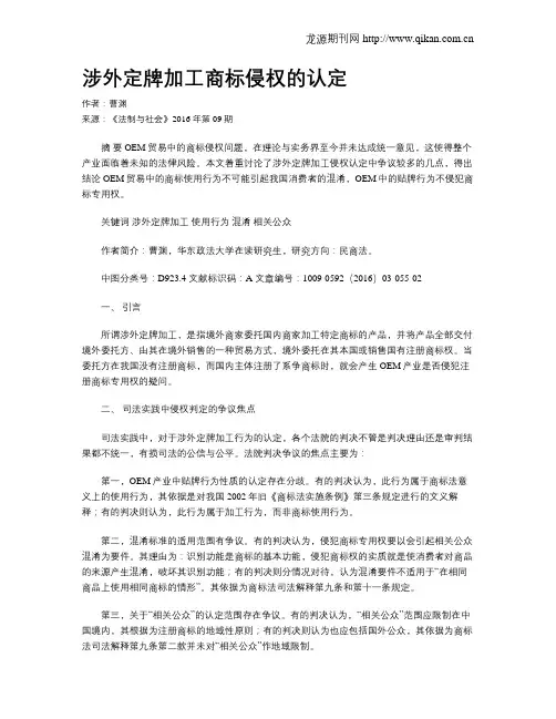 涉外定牌加工商标侵权的认定
