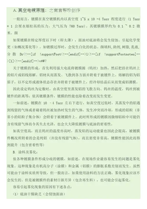 真空蒸发镀膜原理