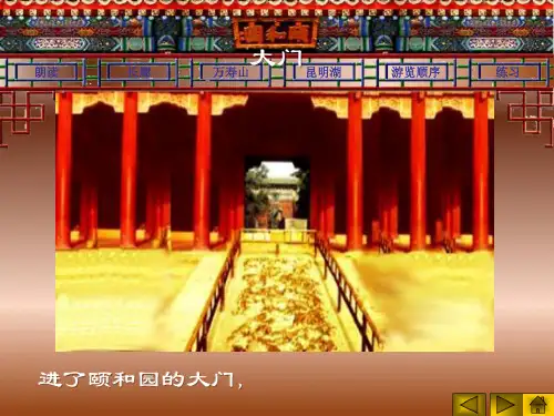 颐和园课文图文赏析
