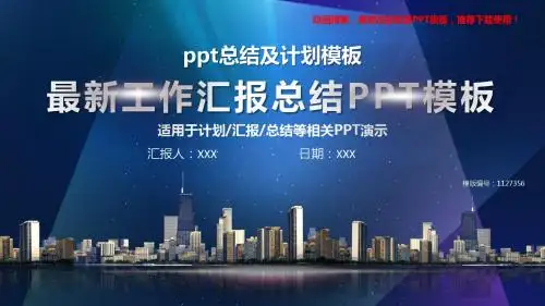 【推荐】2018最新ppt总结及计划模板【原创ppt】