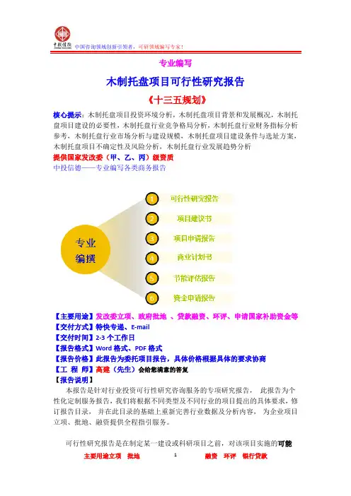 木制托盘项目可行性研究报告