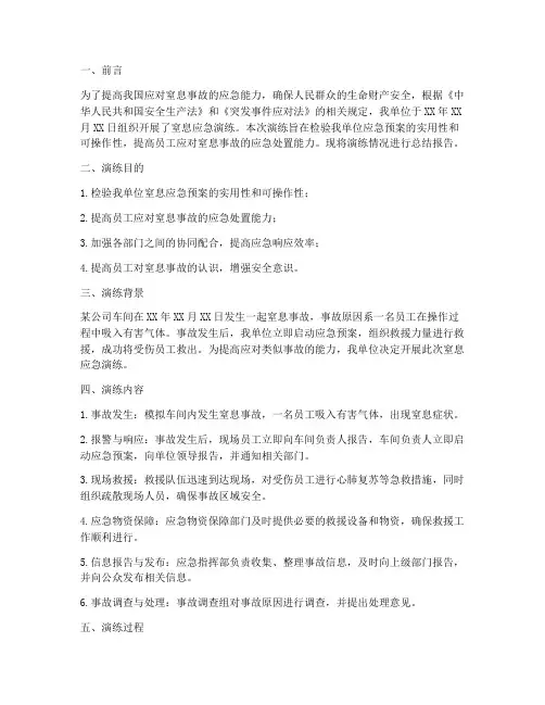 窒息应急演练预案总结报告