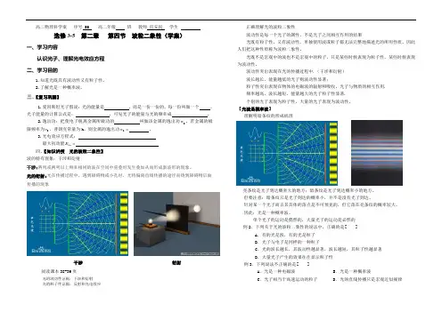 56波粒二象性(学案)(85份)