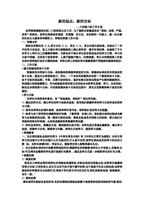 八年级三班工作计划