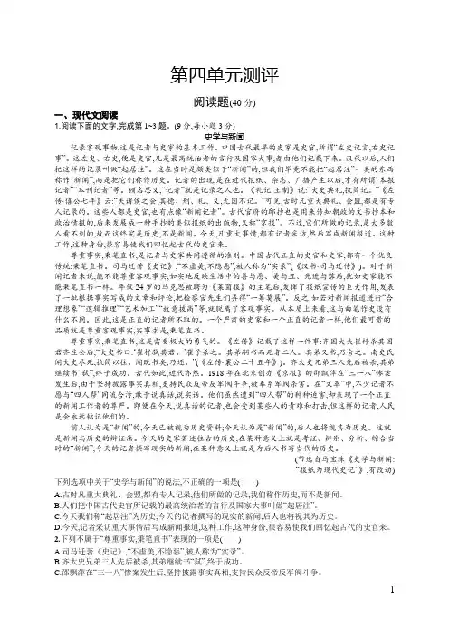 高一语文必修一第四单元测评卷