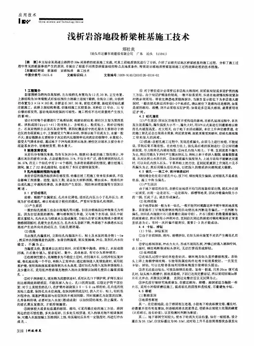 浅析岩溶地段桥梁桩基施工技术