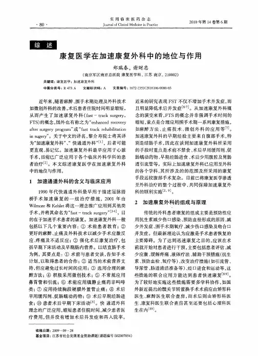 康复医学在加速康复外科中的地位与作用