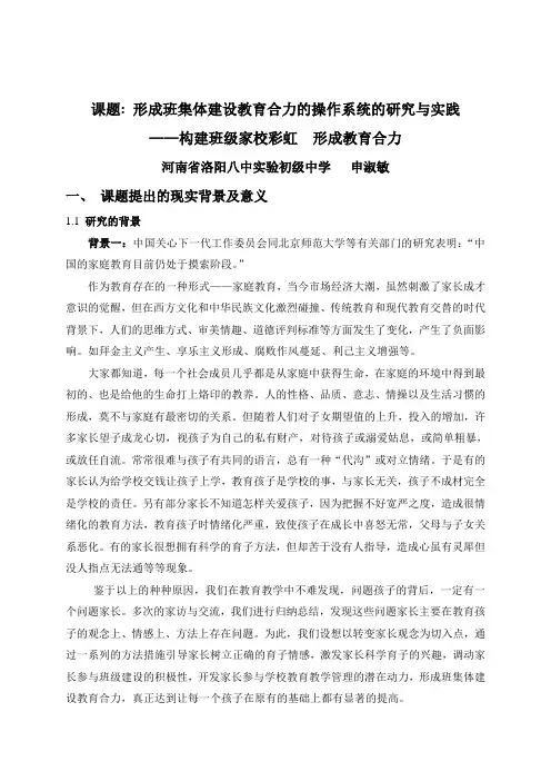 构建班级家校彩虹形成教育合力
