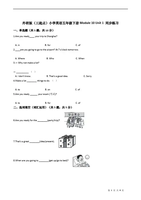 外研版(三起点)小学英语五年级下册Module 10 Unit 1 同步练习