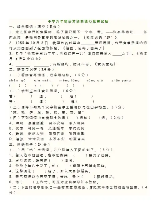 小学六年级语文创新能力竞赛试题