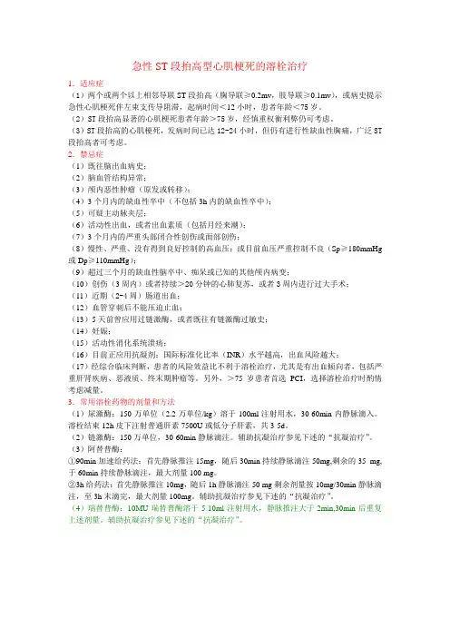 急性心肌梗死的溶栓治疗2010
