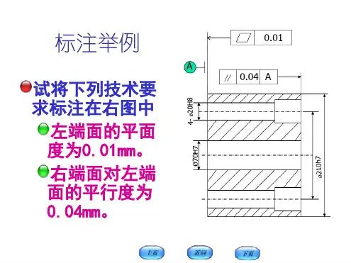 形位公差习题课演示课件