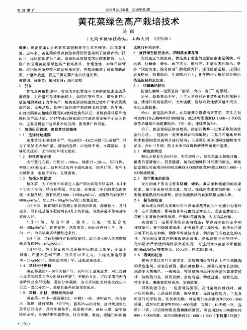 黄花菜绿色高产栽培技术