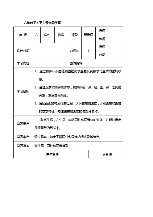 2015年新北师大版小学六年级数学下册导学案全册