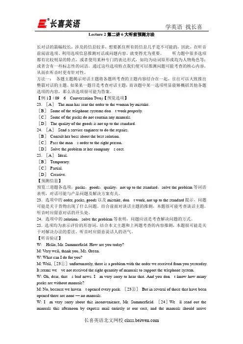 四级听力长对话 6大听前预测方法