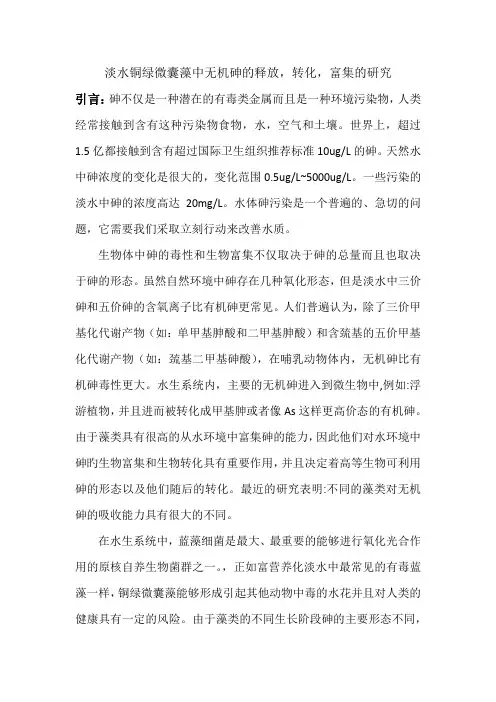 铜绿微囊藻