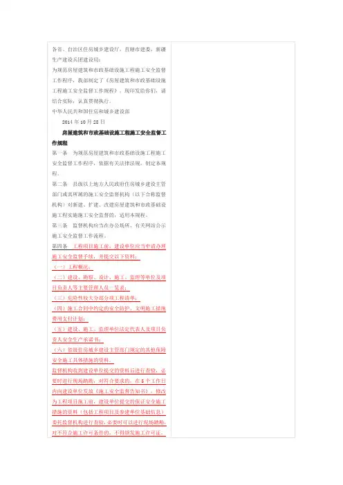 工程施工安全监督规定