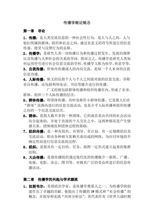 传播学概论概念