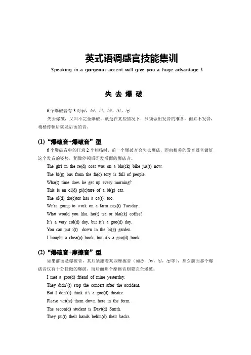 英语发音练习 爆破音