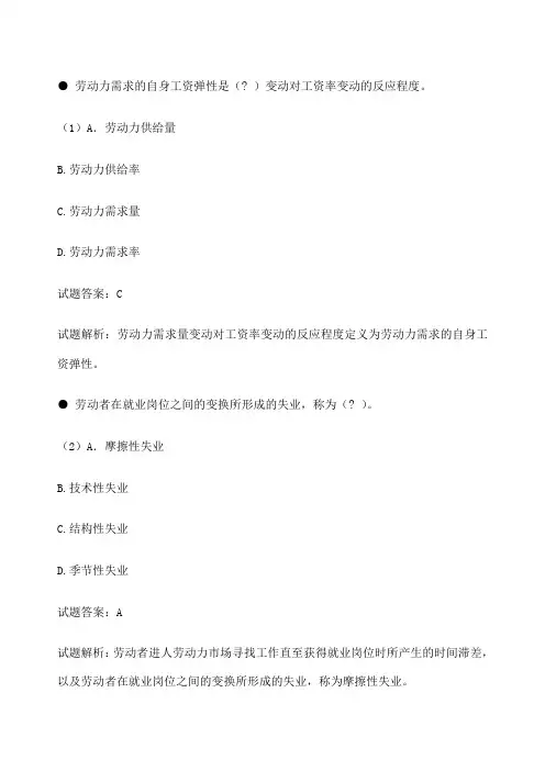 人力资源管理师三级理论知识真题及答案
