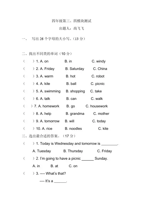 外研版(三起)四年级下册第三、四模块测试