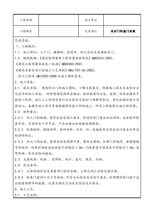 防火门 安装技术交底
