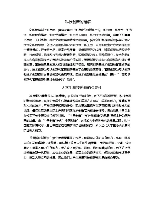 科技创新的理解