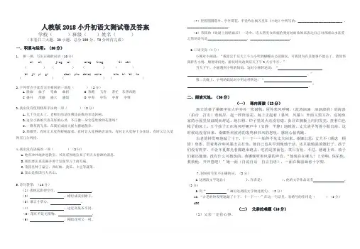 (人教版)2018小升初小学六年级语文测试卷及答案