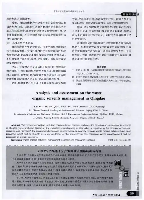 天津25亿提速子牙产业园建设循环经济示范区