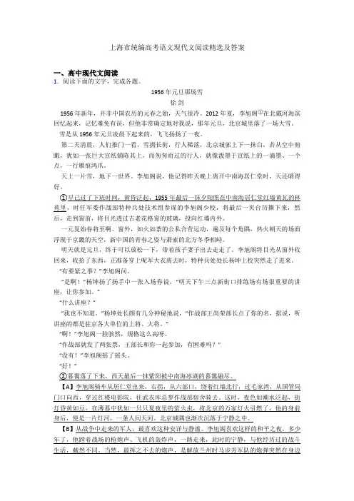 上海市统编高考语文现代文阅读精选及答案