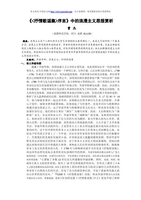 《抒情歌谣集序言》中的浪漫主义思想赏析