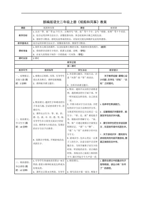 部编版语文二年级上册《纸船和风筝》教案