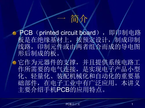 PCB设计规范6952835页PPT