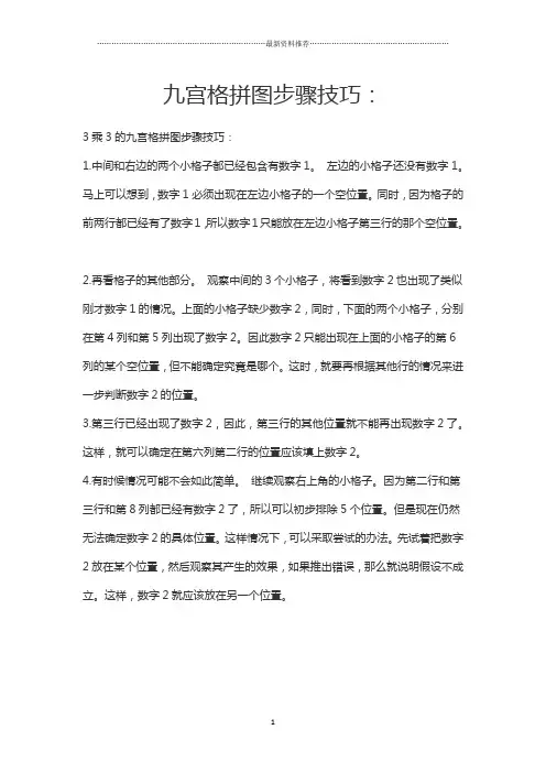 九宫格拼图步骤技巧：精编版