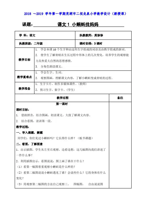 课文1 小蝌蚪找妈妈