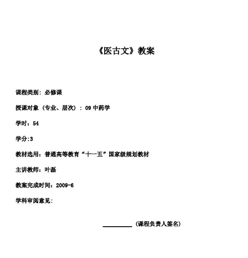 《医古文》教案