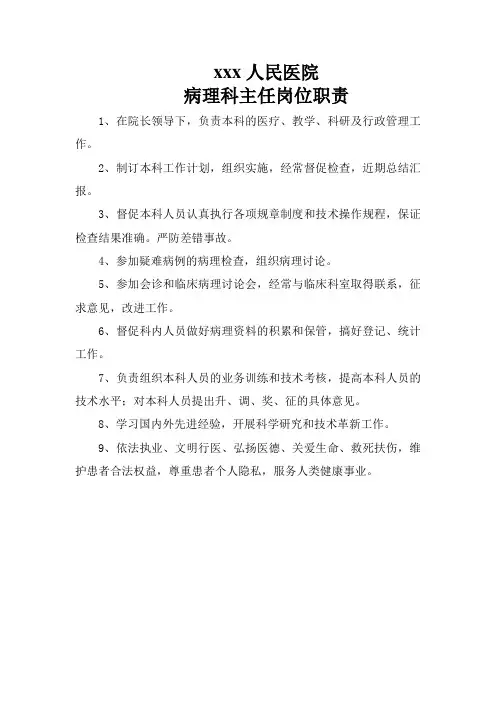 病理科主任、主治医师职责