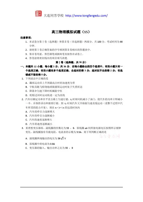 高三物理模拟试题(15)