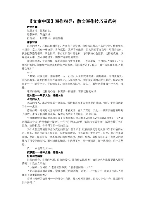 【文案中国】写作指导：散文写作技巧及范例